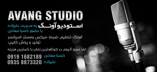 استدیو آونگ