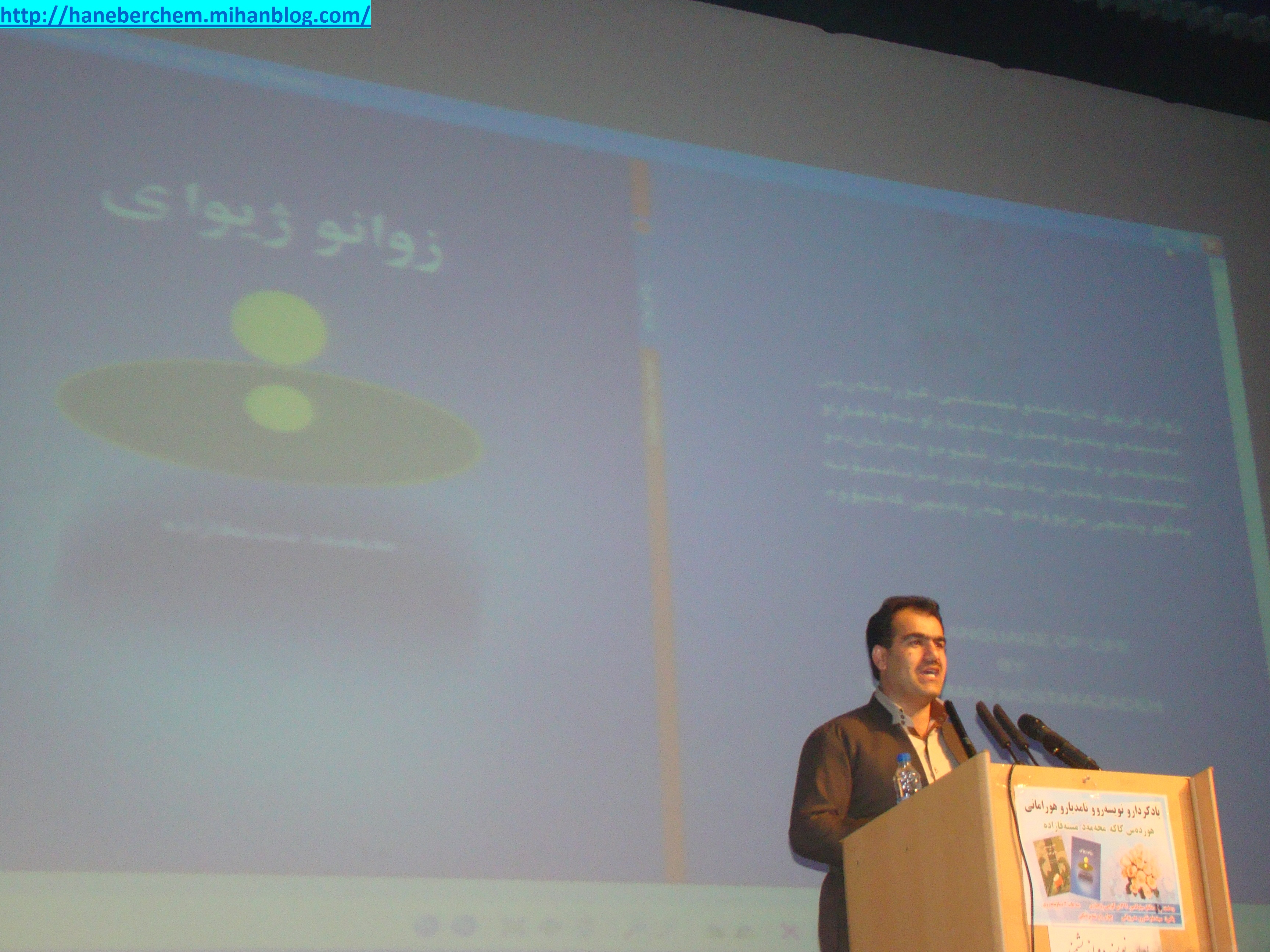 هورامان هانه به  رچه م