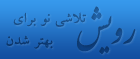 رویش