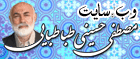 وبسایت
سید مصطفی حسینی طباطبایی