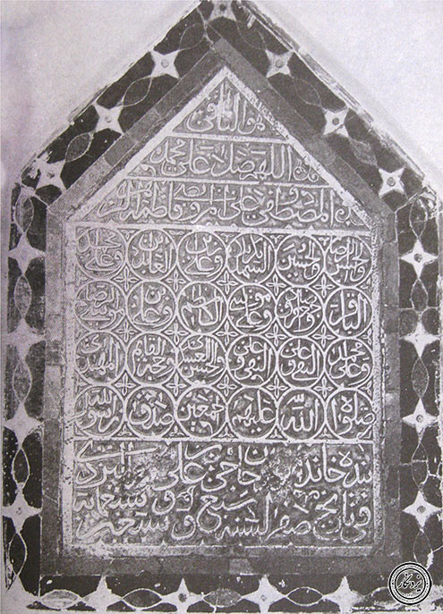 کتیبه مسجد جامع یزد