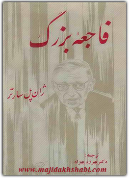 کتابخانه:دانلود رمان فاجعه بزرگ کتابخانه:دانلود رمان فاجعه بزرگ