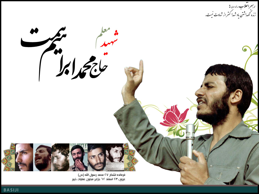 حاج ابراهیم همت( محفل رهروان شهدا)