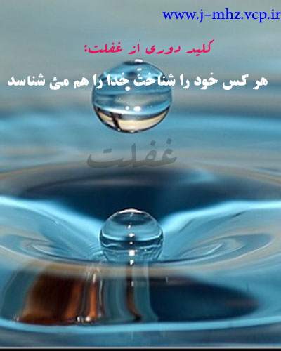 پرتگاه غفلت