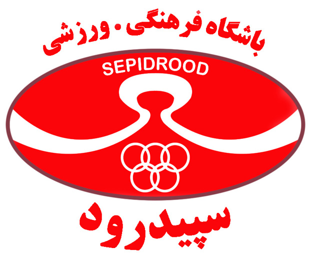 کانون هواداران ورزش اراک - لوگوی تیم فوتبال سپیدرود رشت