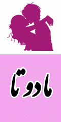 ما دو تا