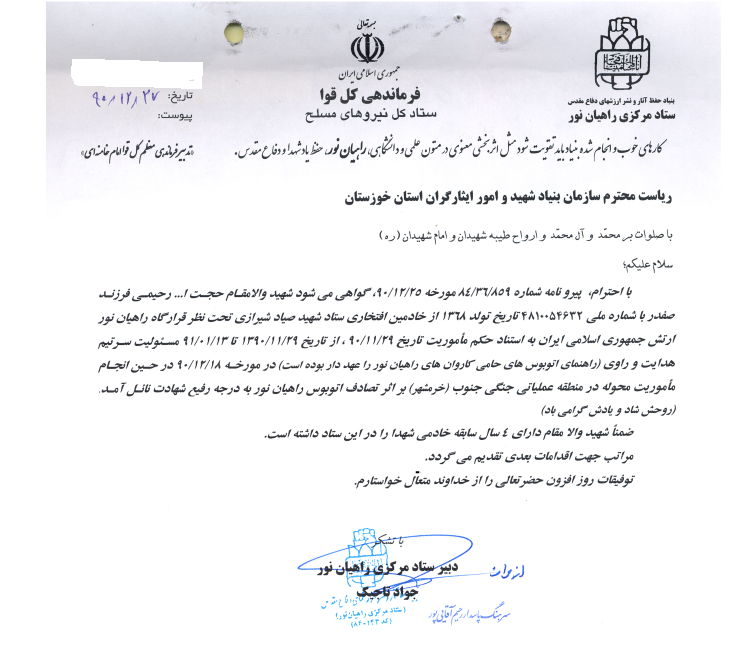 شهید حجت 