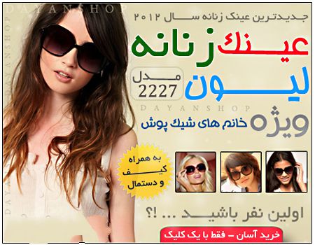فروشگاه عینک زنانه