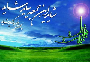 مجتمع امیرالمؤمینن (ع)