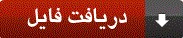 لینک دانلود