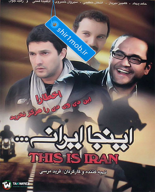 دانلود فیلم اینجا ایرانه