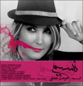 http://s1.picofile.com/file/7696845585/Nasim_Hormate_Eshgh.jpg
