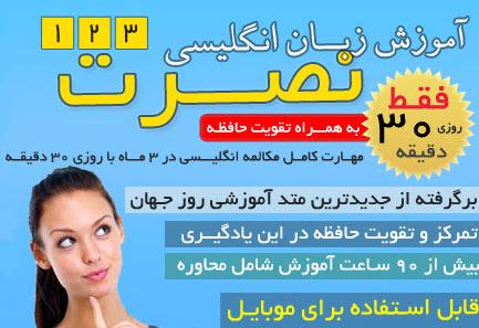 فروش آموزش زبان انگلیسی نصرت فروش آموزش زبان انگلیسی نصرت