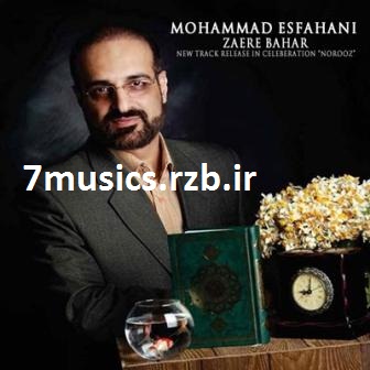 دانلود آهنگ جدید محمد اصفهانی به نام زائر بهار