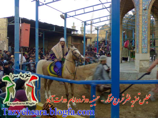 مجلس شبیه خوانی خروج مختار درتکیه 12 امام دولت آباد ،سال91