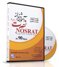 خرید اینترنتی پستی آموزش زبان انگلیسی نصرت 1 2 3