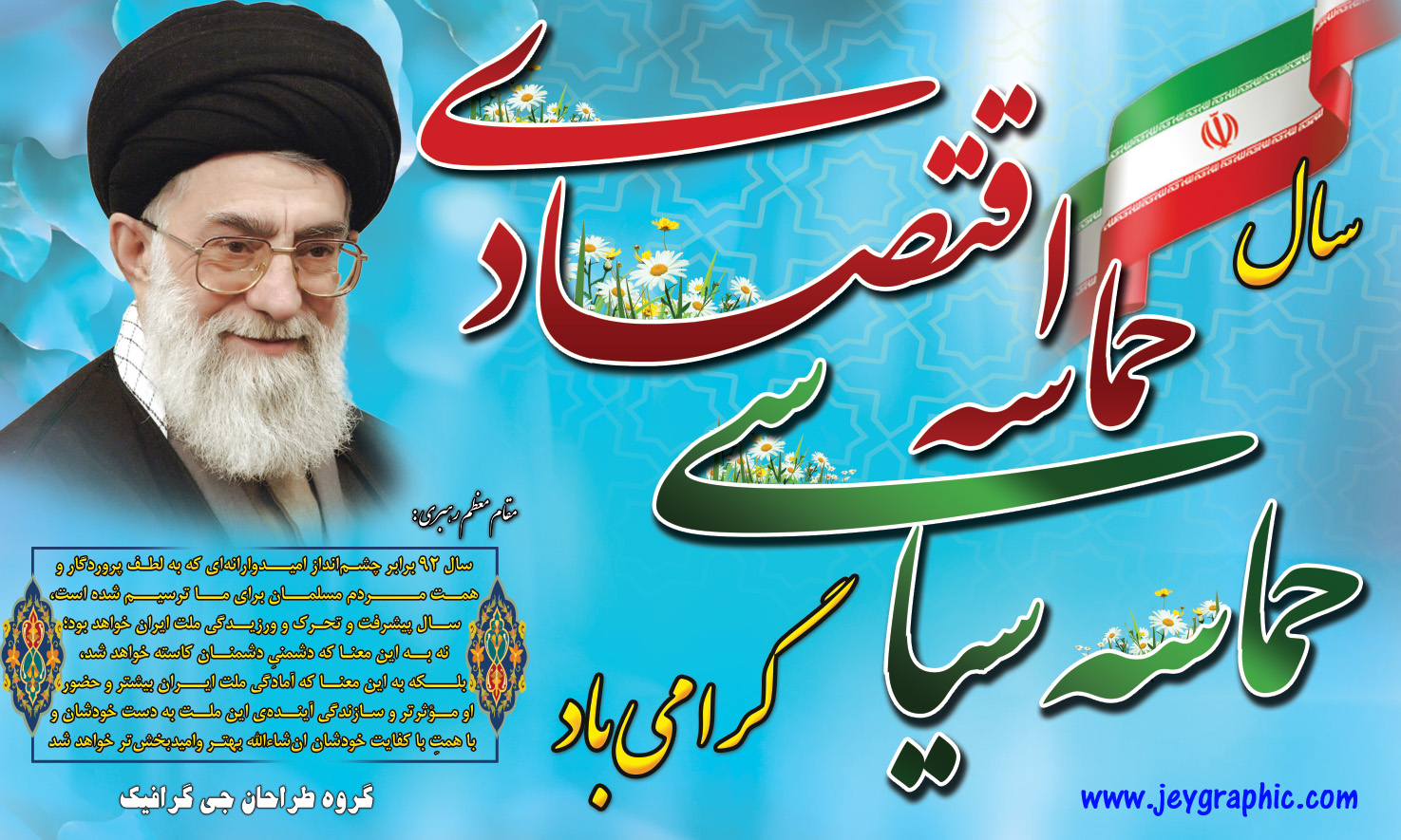 دانلود رایگان بنر سال حماسه سیاسی حماسه اقتصادی با کیفیت بالا جهت بنر و پوستر
