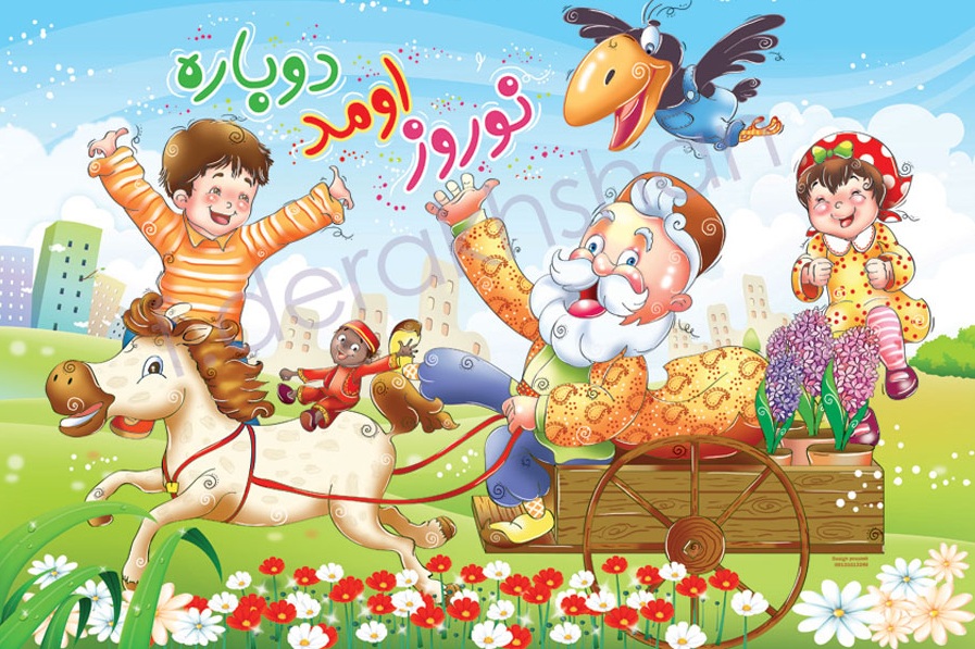 نوروز
