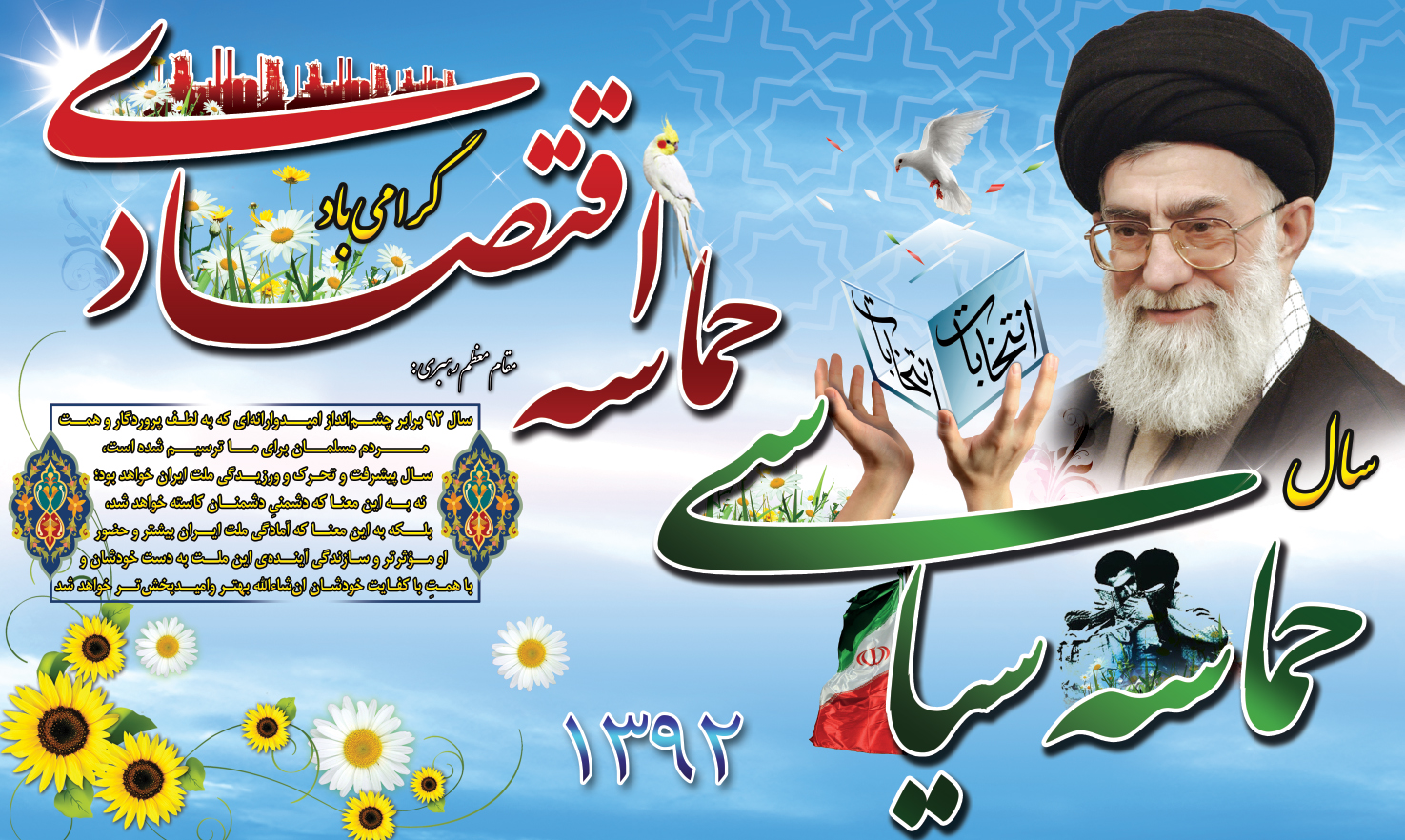 دانلود رایگان بنر سال حماسه سیاسی حماسه اقتصادی با کیفیت بالا جهت بنر و پوستر