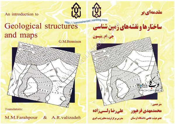  کتاب نقشه ها و ساختارهای زمین شناسی- وبكا
