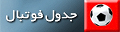 http://widgets.farsnews.com/leagues/
