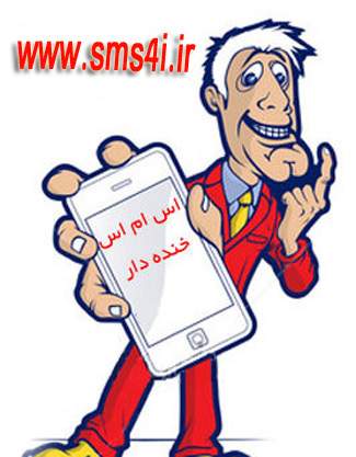 اس ام اس برای من www.sms4i.ir