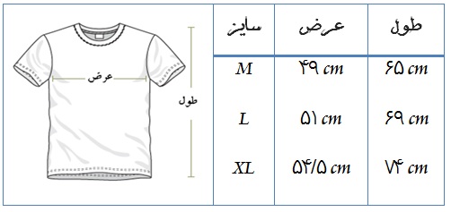 سایز تی شرت ترول