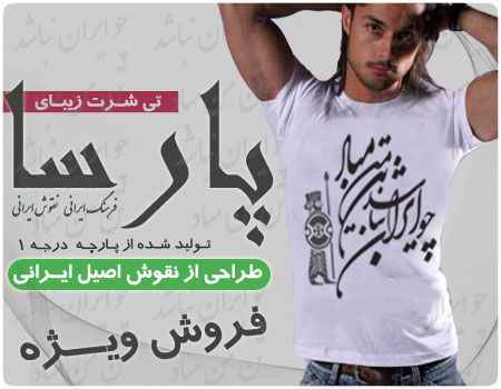 خرید تی شرت پارسا