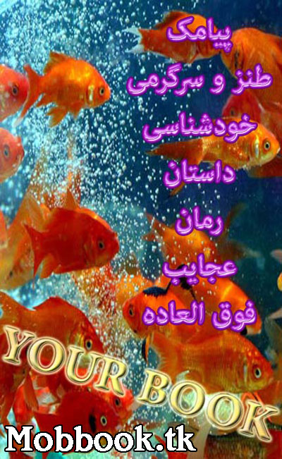 کتاب تو [mobbook.tk]