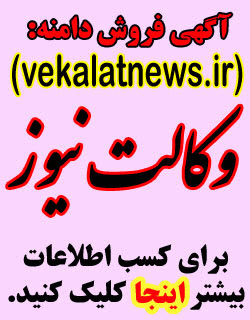 آگهی مزایده وکالت نیوز