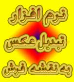 نرم افزار تبدیل عکس به نقشه فرش