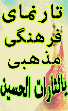 یا لثارات الحسین