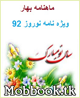 بهاربوک[mobbook.tk]