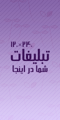 نمايش تبليغات شما