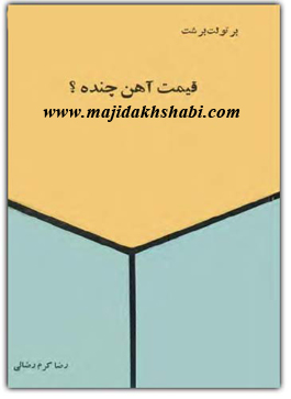 کتابخانه:دانلود رمان قیمت آهن چنده؟ کتابخانه:دانلود رمان قیمت آهن چنده؟