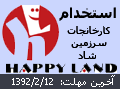 
 سرزمین شاد