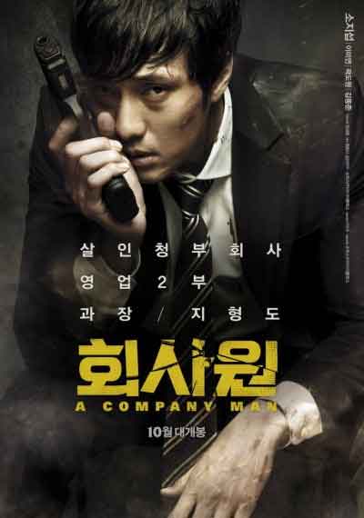 http://s1.picofile.com/file/7711463117/A_Company_Man.jpg