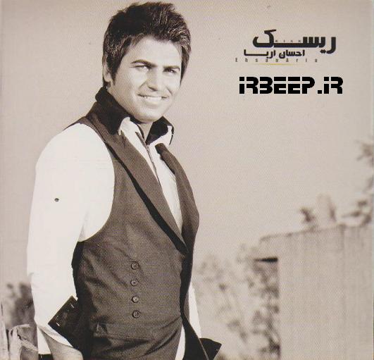 http://s1.picofile.com/file/7712579351/Ehsan_Aria_Risk_3_.jpg