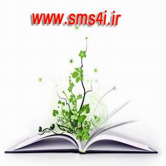 اس ام اس برای من www.sms4i.ir