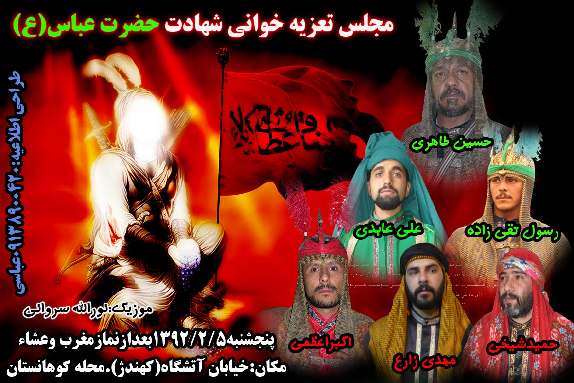 اطلاعیه تعزیه ی کوهانستان