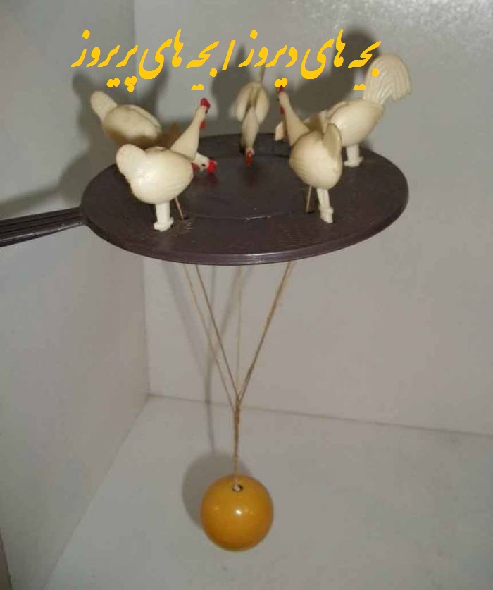 اسباب بازی قدیمی.jpg