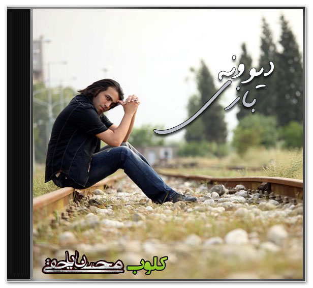 http://s1.picofile.com/file/7718298488/Album_Divooneh_Bazi_Cover.jpg