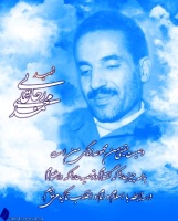 شهید رجائی