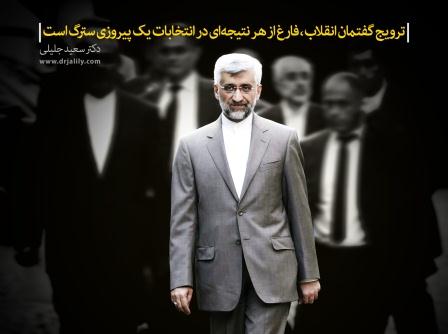 دکتر سعید جلیلی