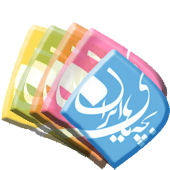 اولين وبلاگ برنامه بچه هاي ايران(هستي اسماعيلي)