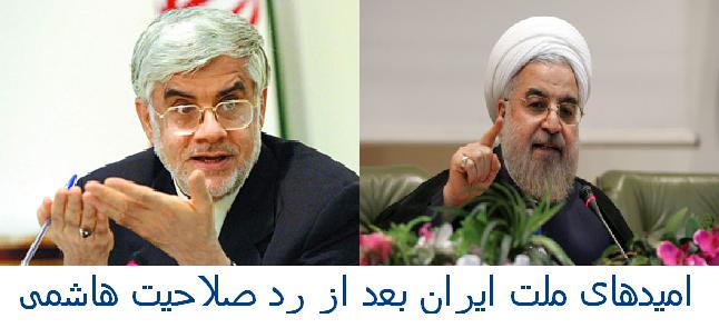 امیدهای ملت ایران