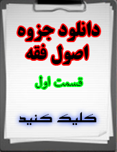  اصول فقه  