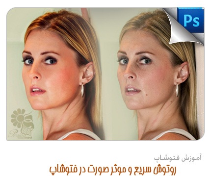خرید آموزش روتوش عکس