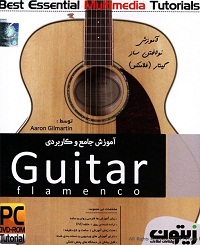 خرید آموزش گیتار فلامنکو