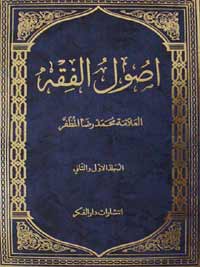 کتاب اصول فقه مرحوم مظفر (ره)